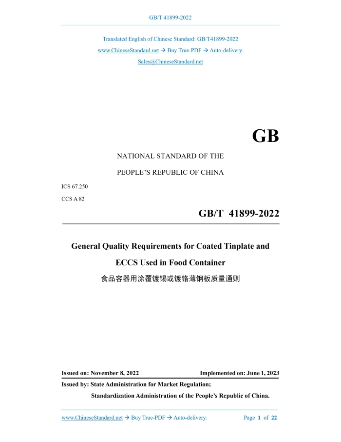 GB/T 41899-2022