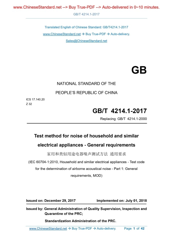 GB/T 4214.1-2017