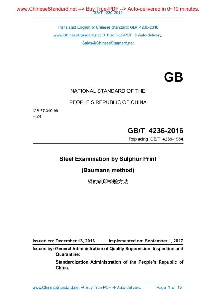GB/T 4236-2016