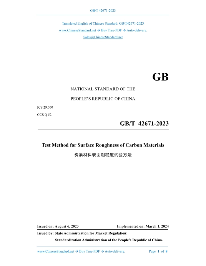 GB/T 42671-2023