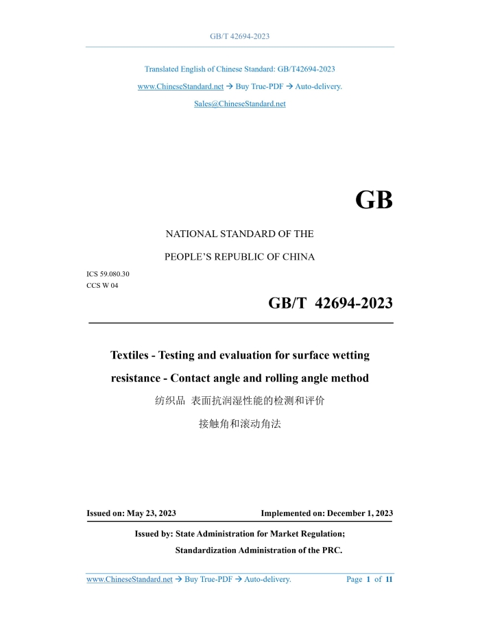 GB/T 42694-2023