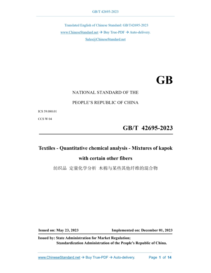 GB/T 42695-2023