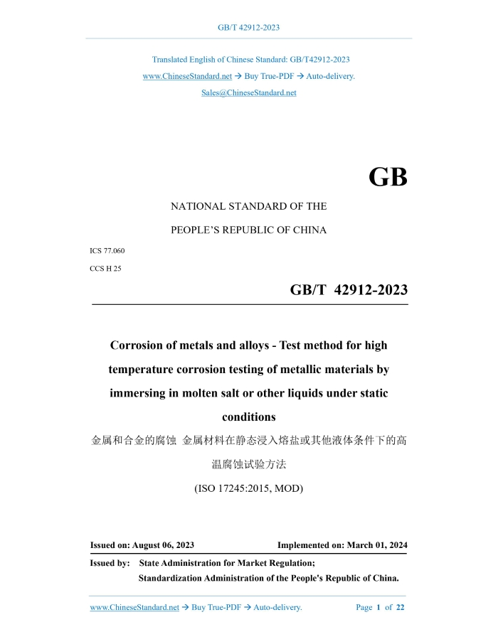 GB/T 42912-2023