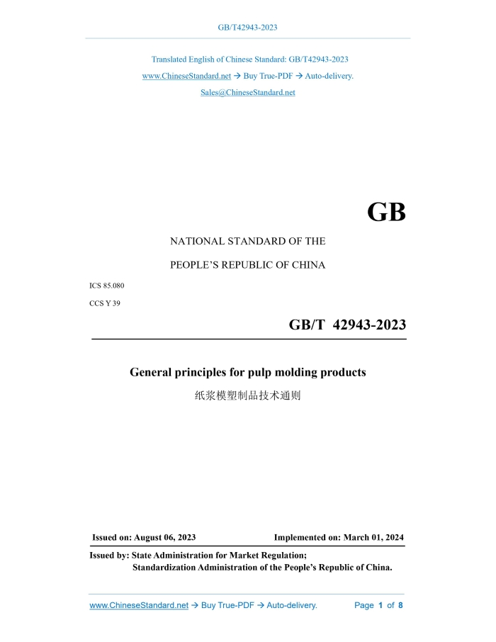 GB/T 42943-2023