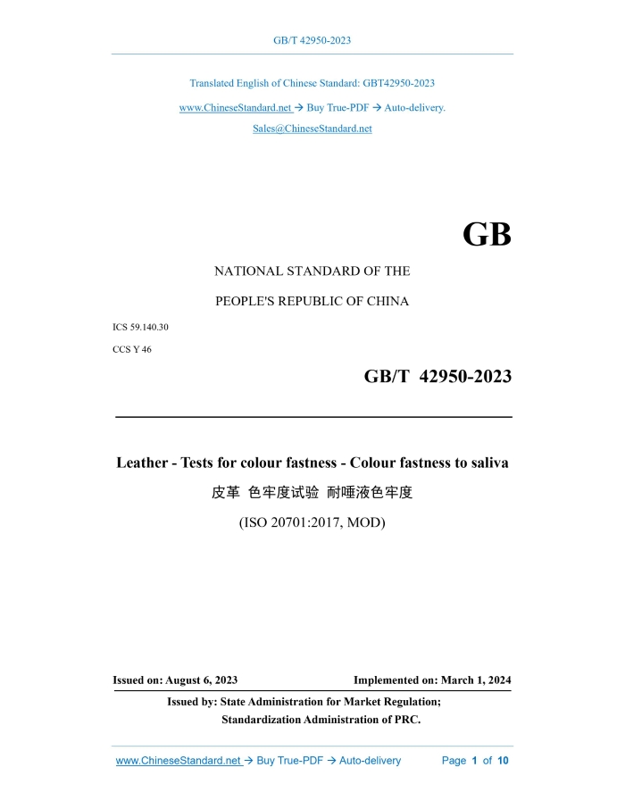 GB/T 42950-2023