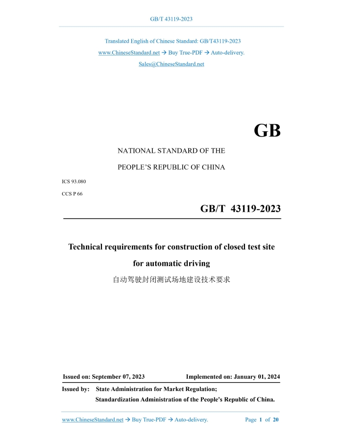 GB/T 43119-2023