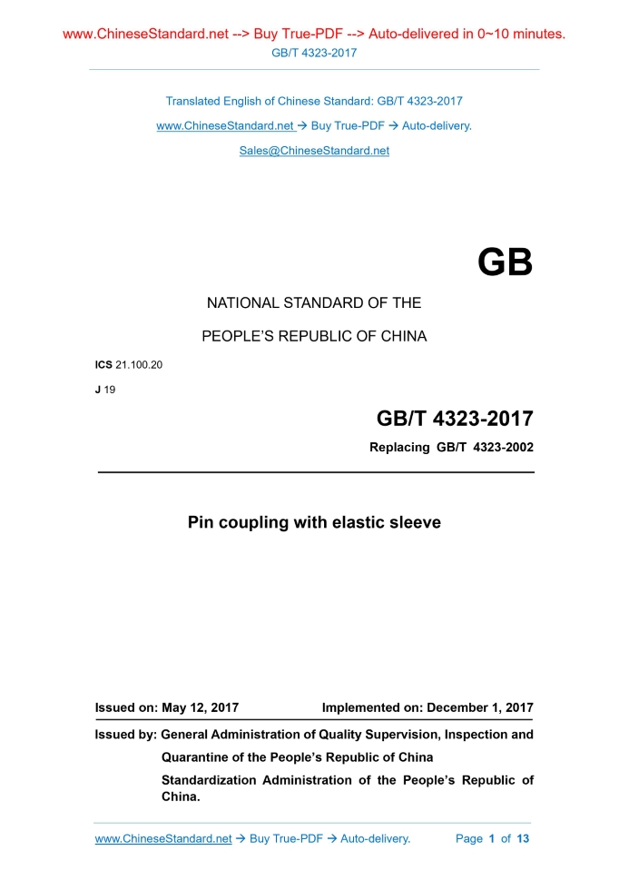 GB/T 4323-2017