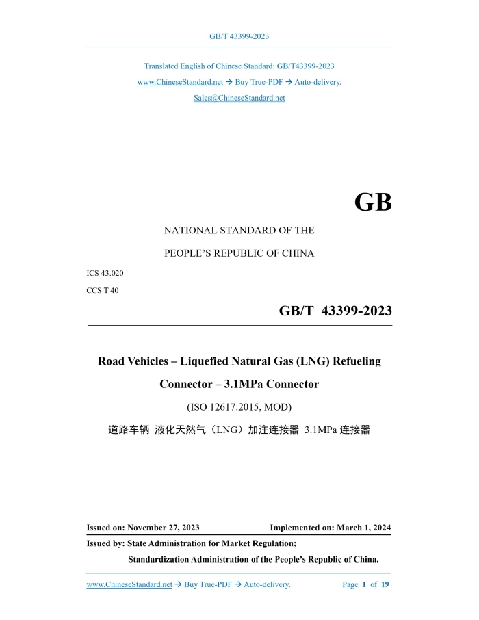 GB/T 43399-2023