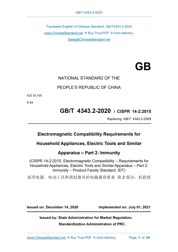 GB/T 4343.2-2020