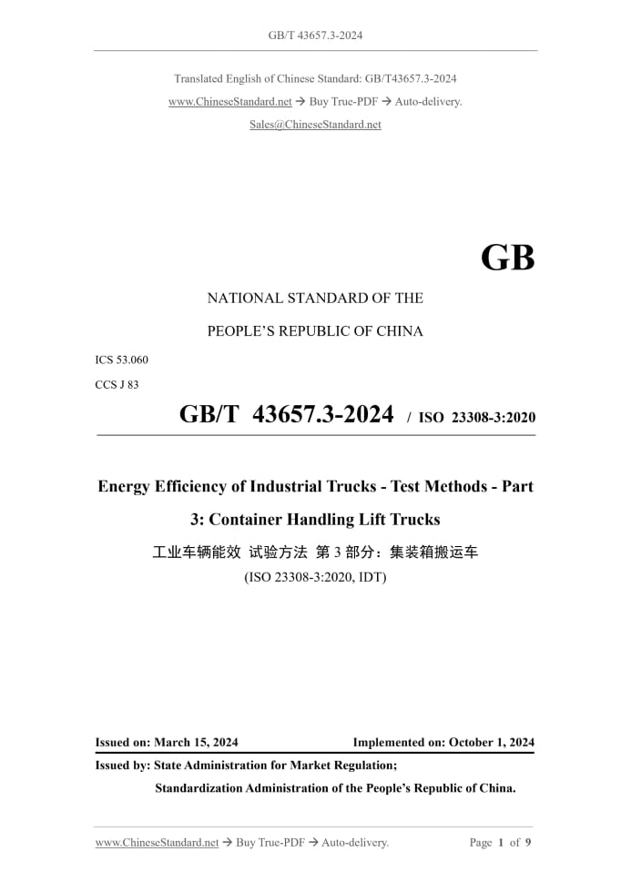 GB/T 43657.3-2024