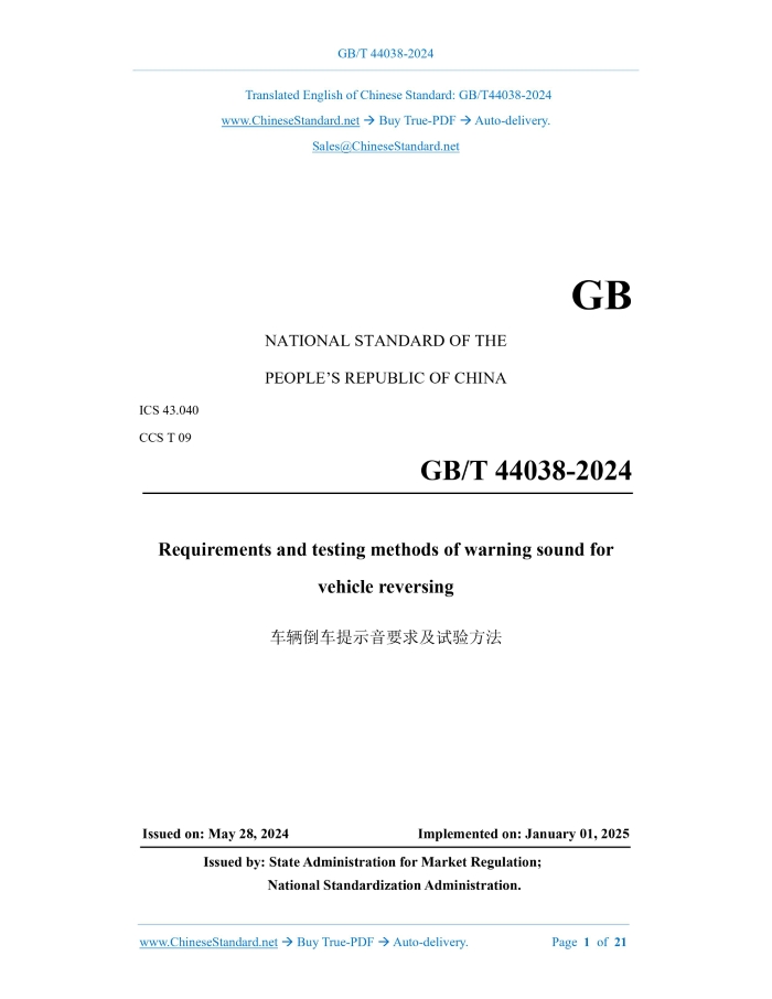 GB/T 44038-2024