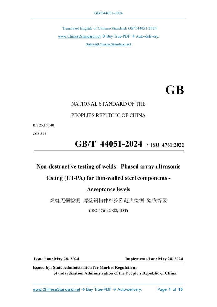 GB/T 44051-2024