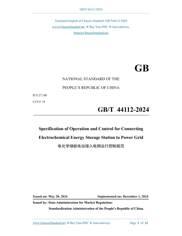 GB/T 44112-2024