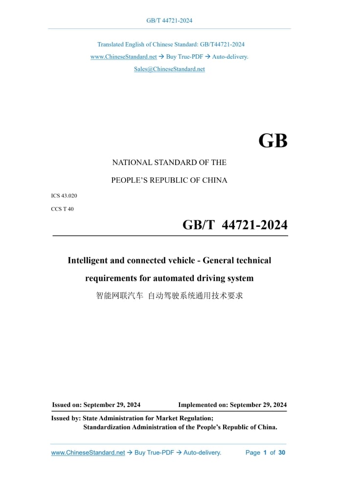GB/T 44721-2024