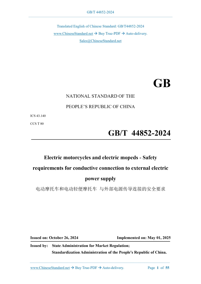 GB/T 44852-2024