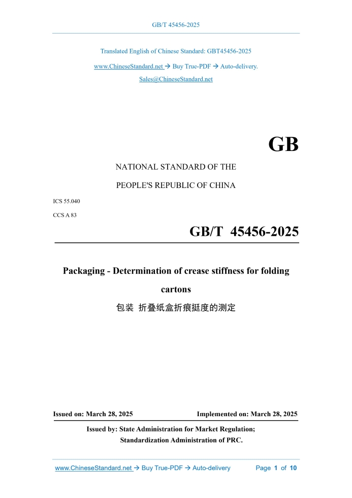 GB/T 45456-2025