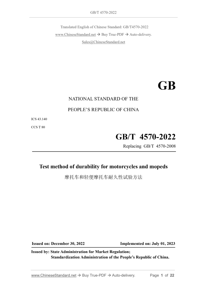 GB/T 4570-2022