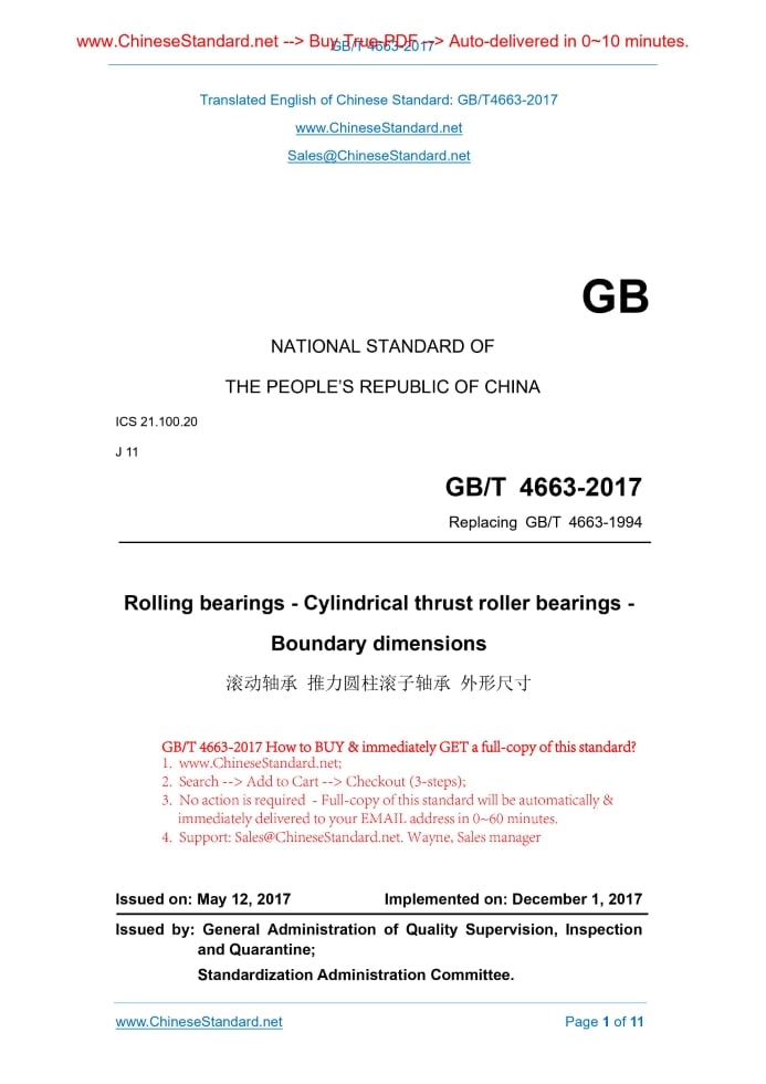 GB/T 4663-2017