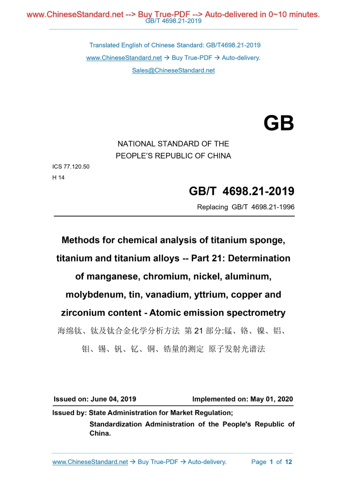 GB/T 4698.21-2019