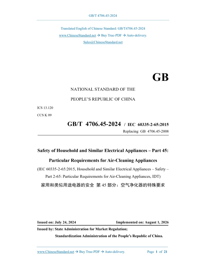 GB/T 4706.45-2024