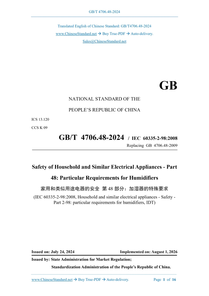 GB/T 4706.48-2024