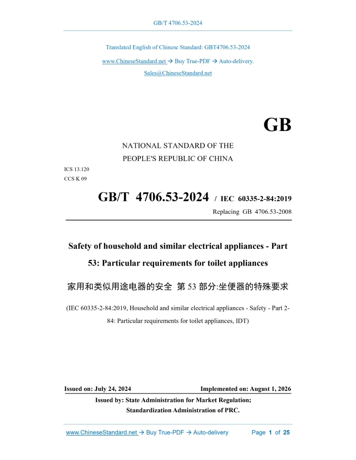 GB/T 4706.53-2024