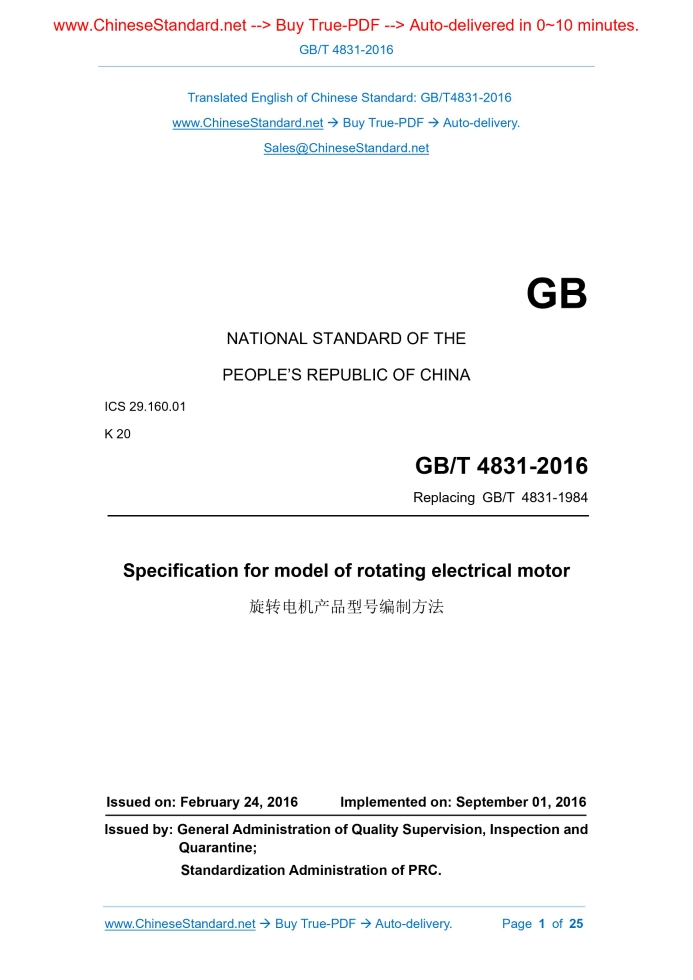 GB/T 4831-2016
