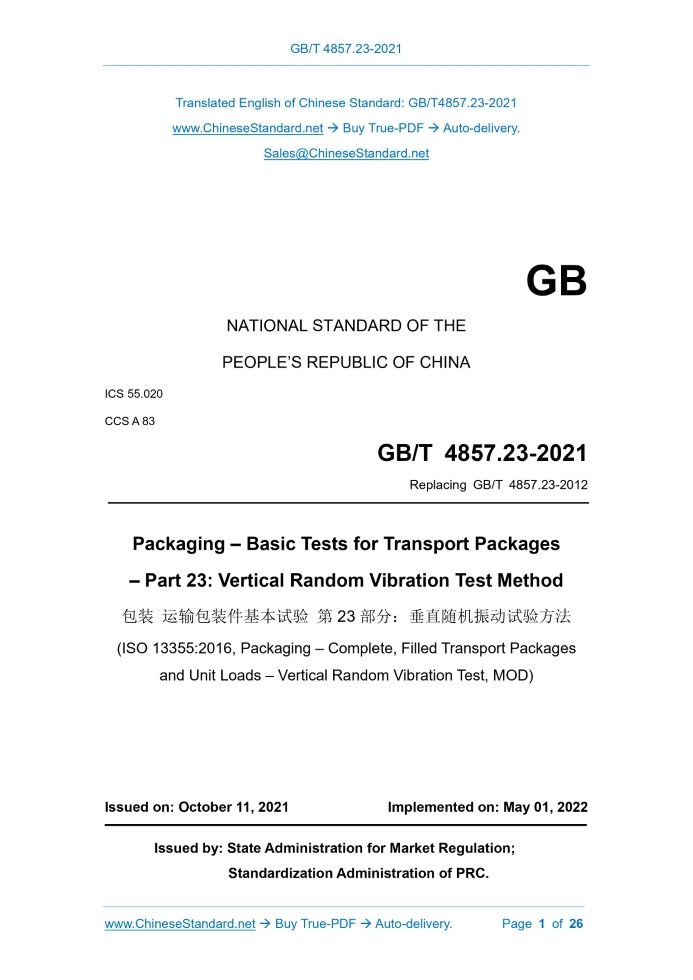GB/T 4857.23-2021