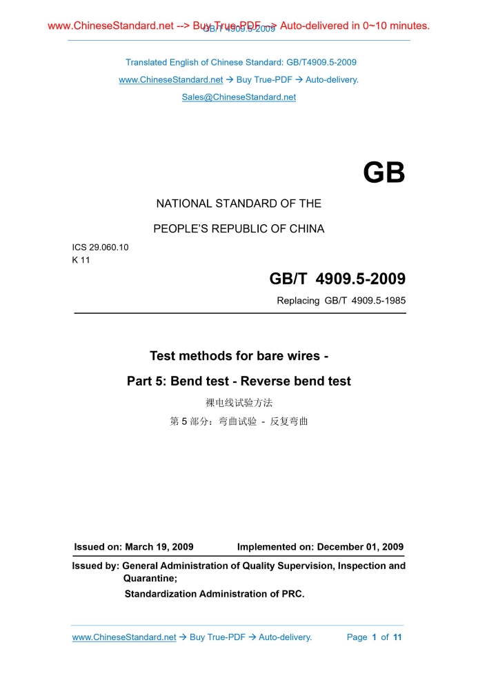 GB/T 4909.5-2009