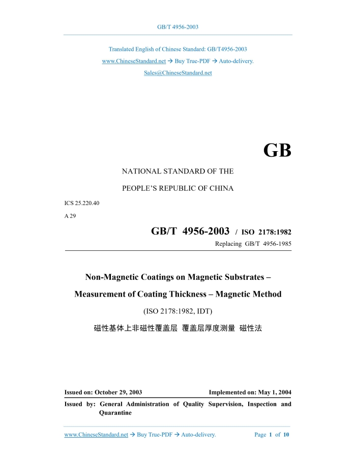 GB/T 4956-2003