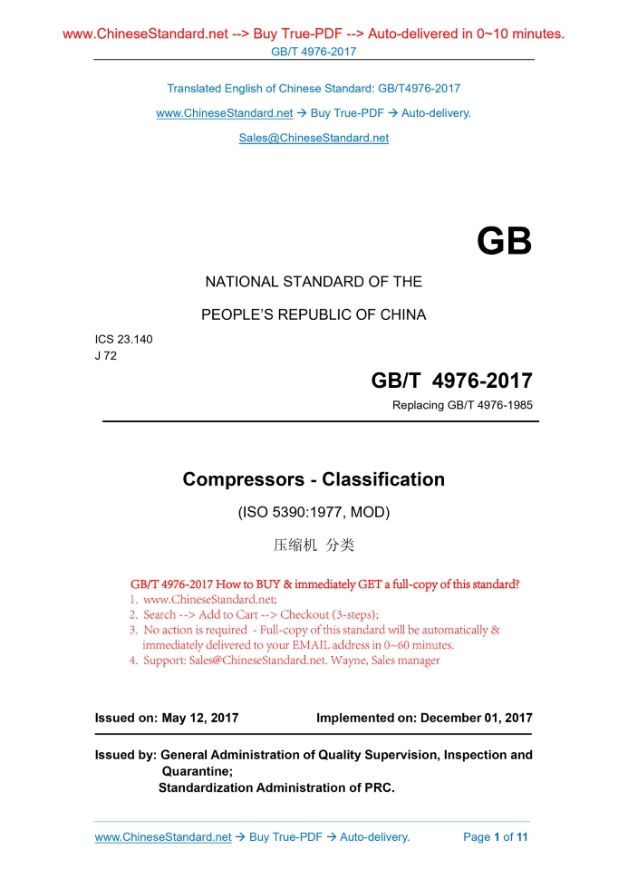 GB/T 4976-2017
