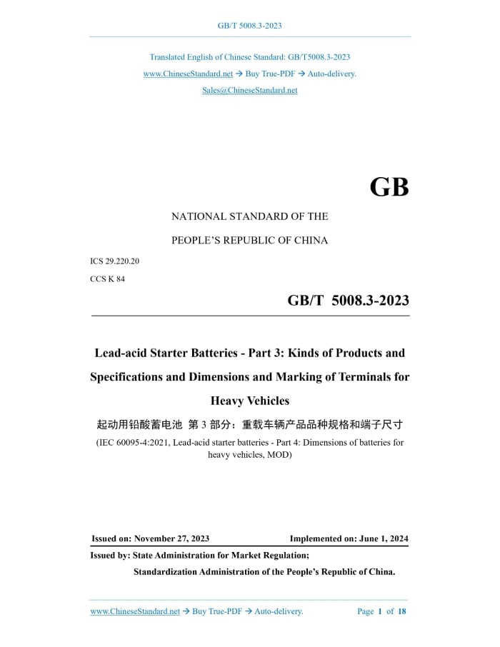 GB/T 5008.3-2023