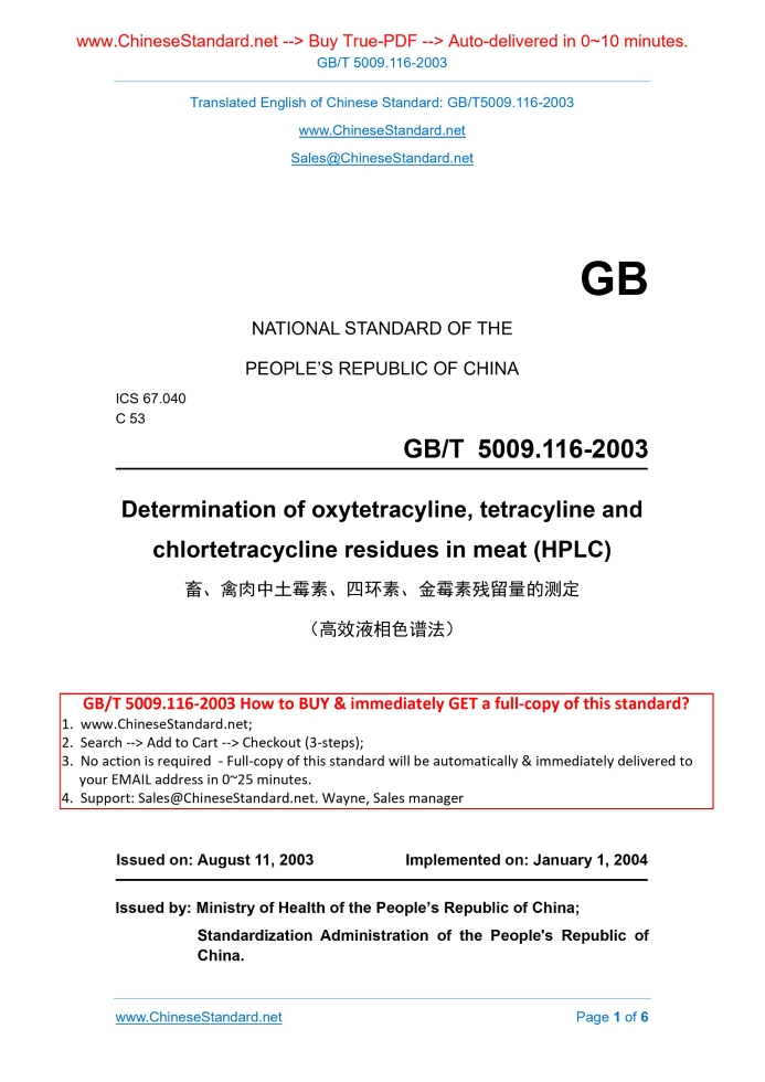 GB/T 5009.116-2003