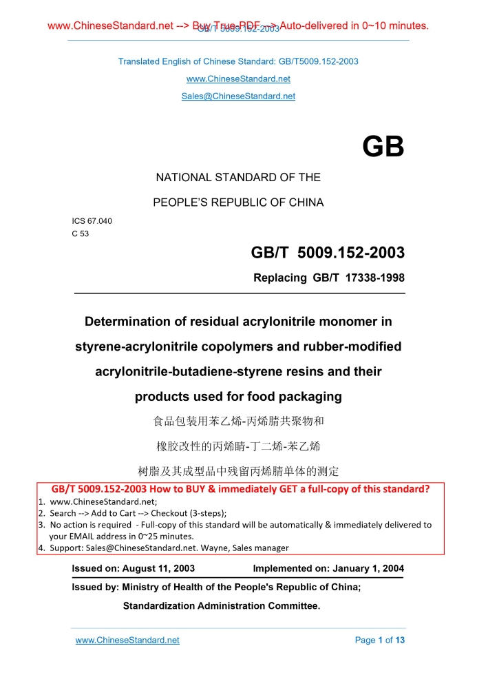 GB/T 5009.152-2003