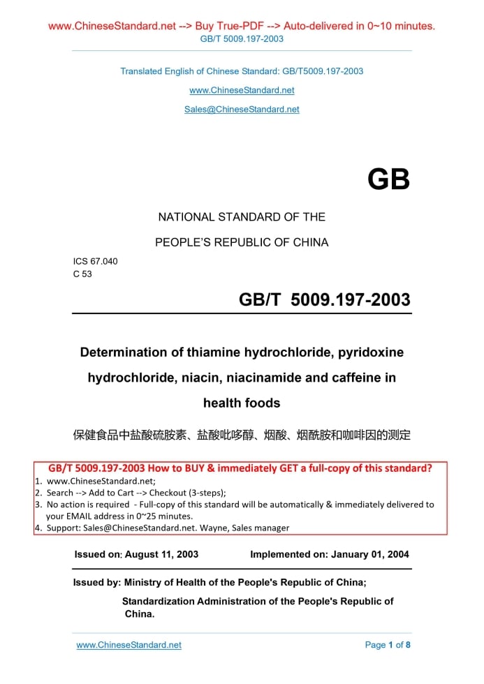 GB/T 5009.197-2003