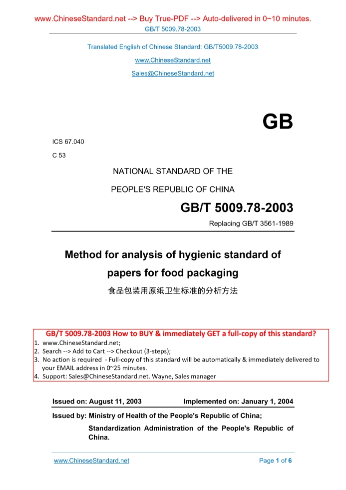 GB/T 5009.78-2003