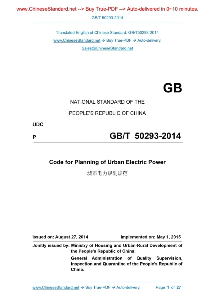 GB/T 50293-2014