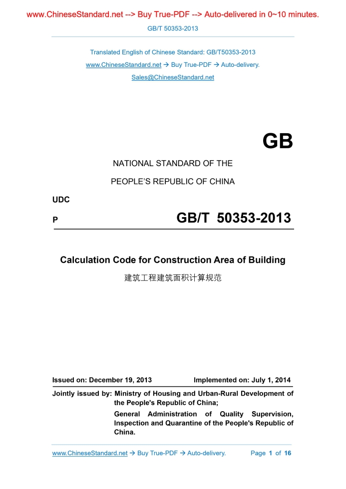 GB/T 50353-2013