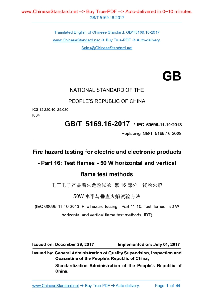 GB/T 5169.16-2017