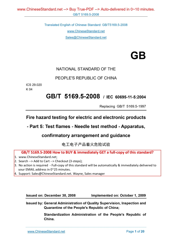 GB/T 5169.5-2008