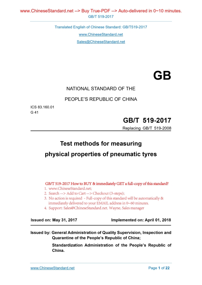 GB/T 519-2017