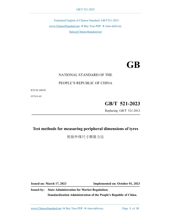 GB/T 521-2023