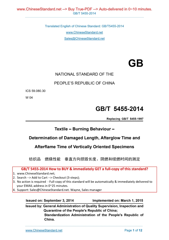 GB/T 5455-2014
