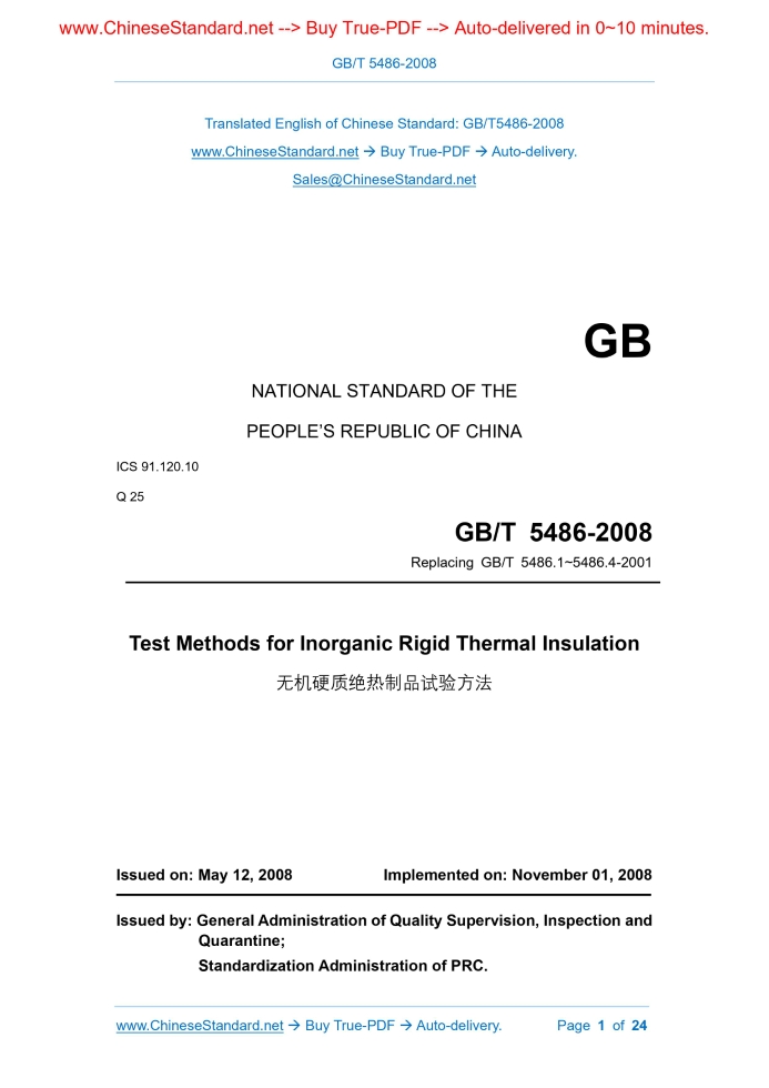 GB/T 5486-2008