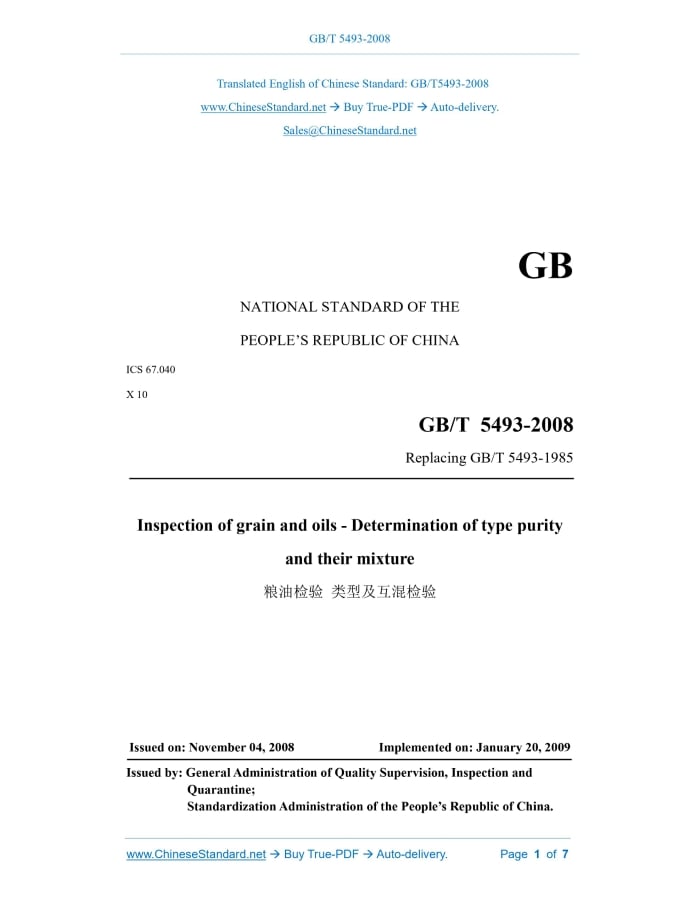 GB/T 5493-2008