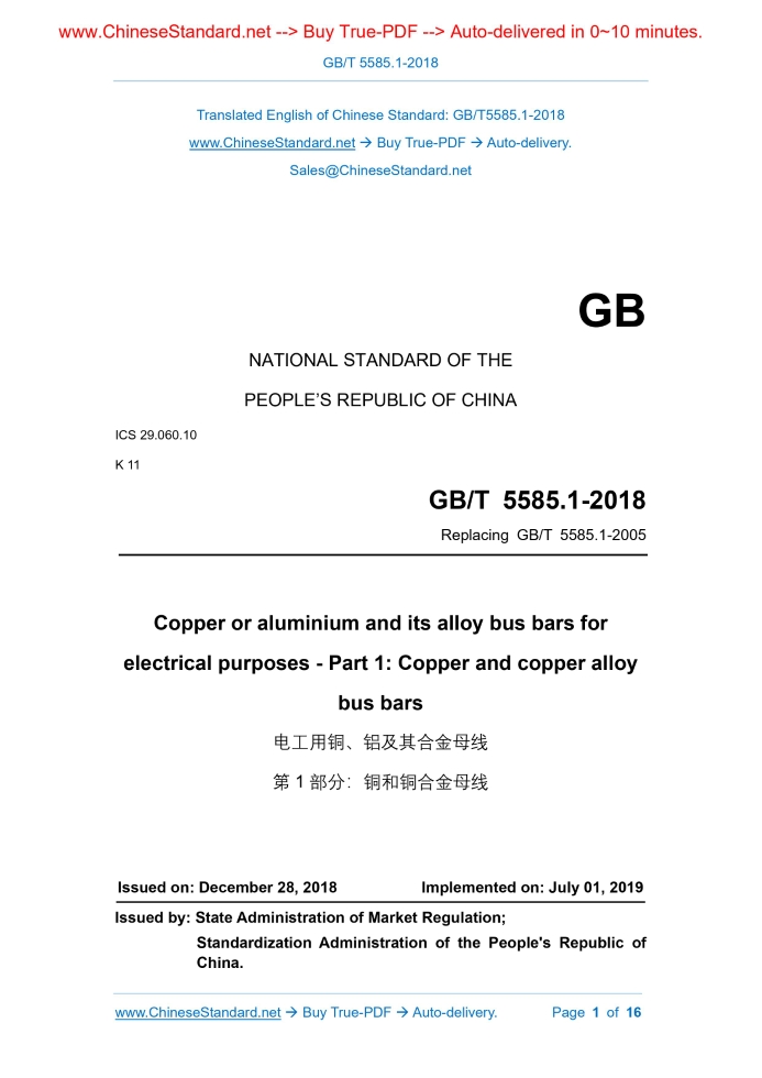 GB/T 5585.1-2018