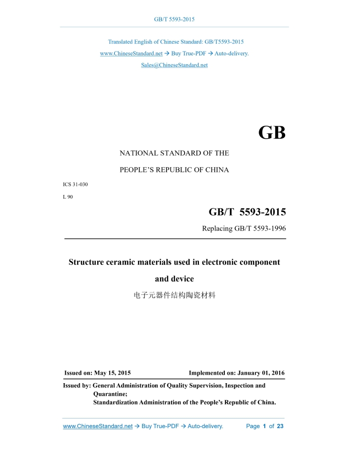GB/T 5593-2015