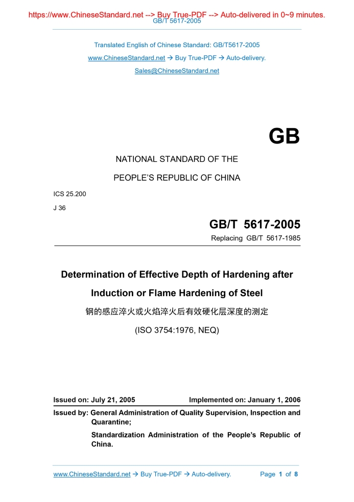 GB/T 5617-2005