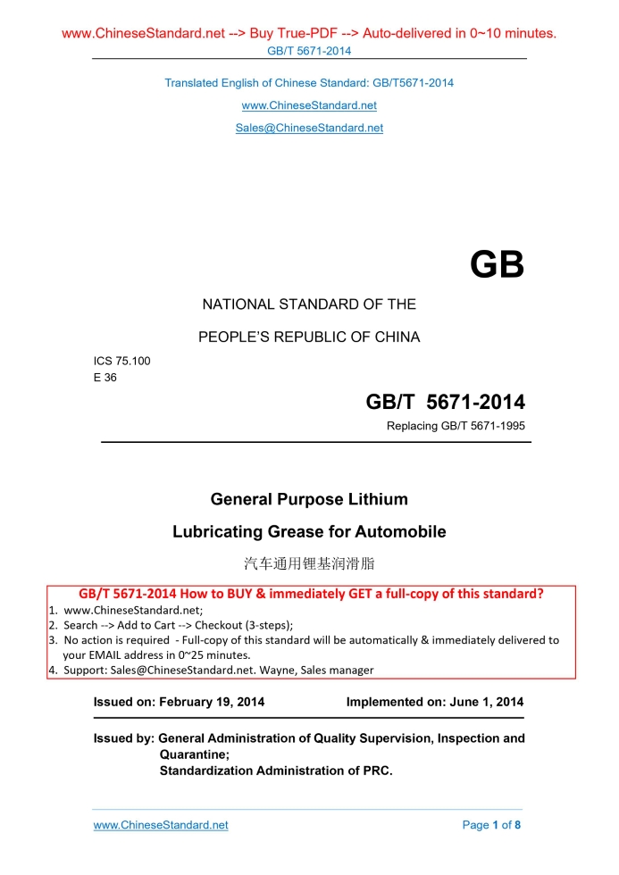 GB/T 5671-2014