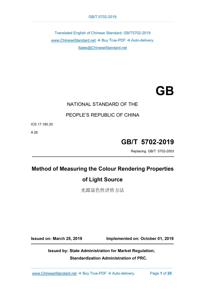 GB/T 5702-2019